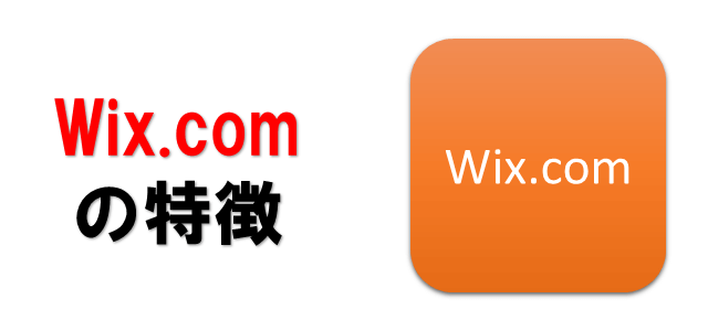 Wix.comを表している画像
